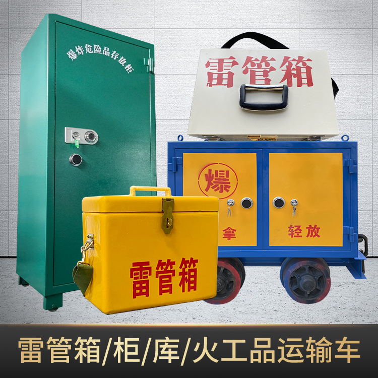 庐山危险品存放柜使用注意事项全解析