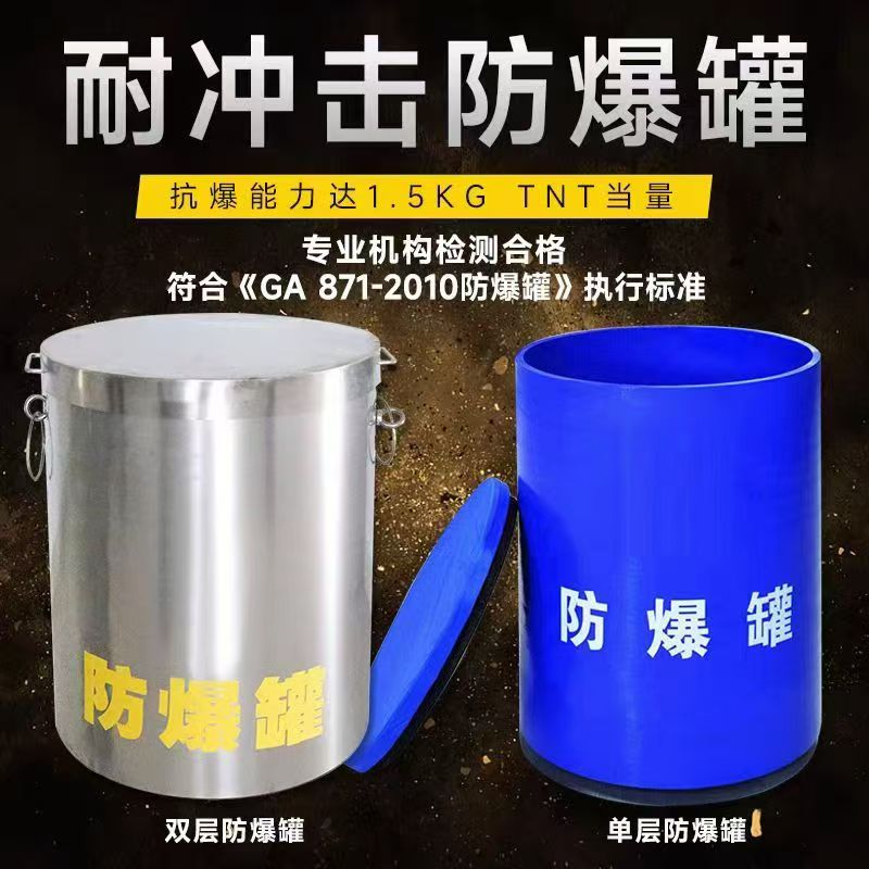 庐山耐冲击防爆罐的核心应用场景解析